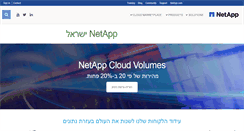 Desktop Screenshot of netapp.co.il