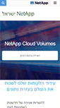 Mobile Screenshot of netapp.co.il
