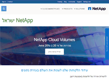 Tablet Screenshot of netapp.co.il